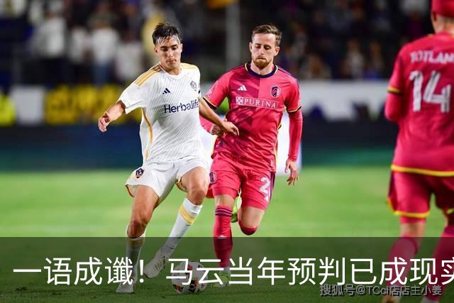 一语成谶！马云当年预判已成现实，8 月楼市大转向，房价拐点来了